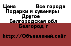 Bearbrick 400 iron man › Цена ­ 8 000 - Все города Подарки и сувениры » Другое   . Белгородская обл.,Белгород г.